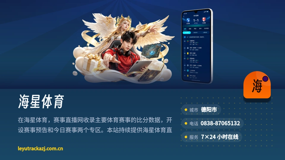 海星体育是谁